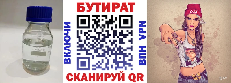 БУТИРАТ 99%  Вытегра 